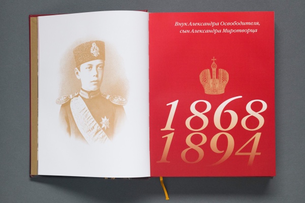 Николай II.Отвечаю за все. Книга. (Типография НП-Принт) (1524,00) купить с доставкой по Москве и России | Официальный интернет-магазин Исторического музея
