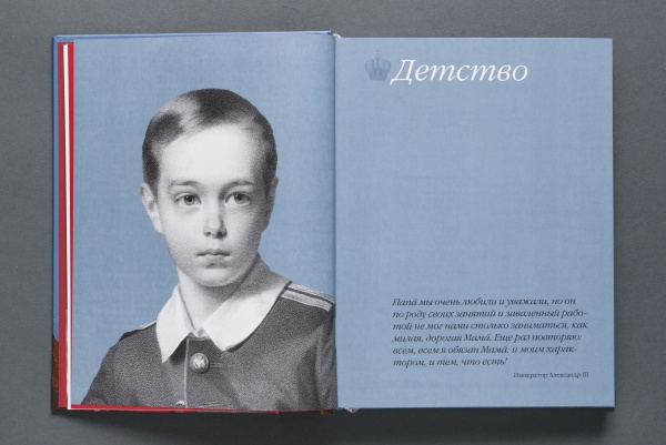 Александр III. Русский государь.Книга (868.20)(Типография НП-Принт) купить с доставкой по Москве и России | Официальный интернет-магазин Исторического музея