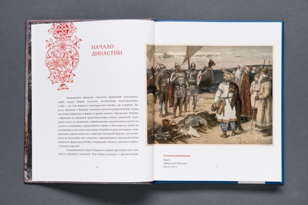 Рюриковичи Книга (Первый ИПХ) (482,64) купить с доставкой по Москве и России | Официальный интернет-магазин Исторического музея