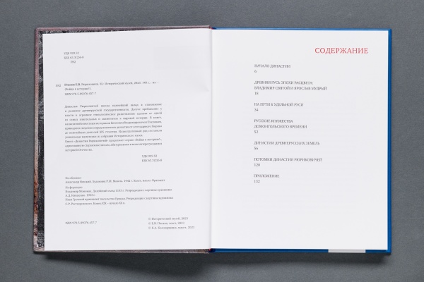 Рюриковичи Книга (Первый ИПХ) (482,64) купить с доставкой по Москве и России | Официальный интернет-магазин Исторического музея