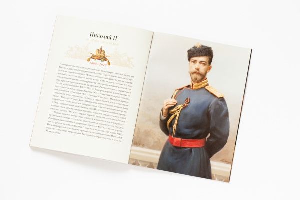 Российские императоры.Буклет.(ООО"КОДЕКС")(46,00) купить с доставкой по Москве и России | Официальный интернет-магазин Исторического музея