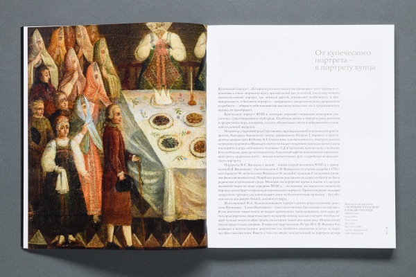 Купеческий портрет ХVIII- начала ХХ века из собрания Исторического музея.Каталог выстав(530)(КОДЕКС) купить с доставкой по Москве и России | Официальный интернет-магазин Исторического музея