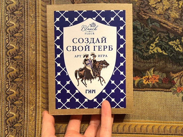 Создай свой герб.Игра (ИП Щербакова) (290,00)