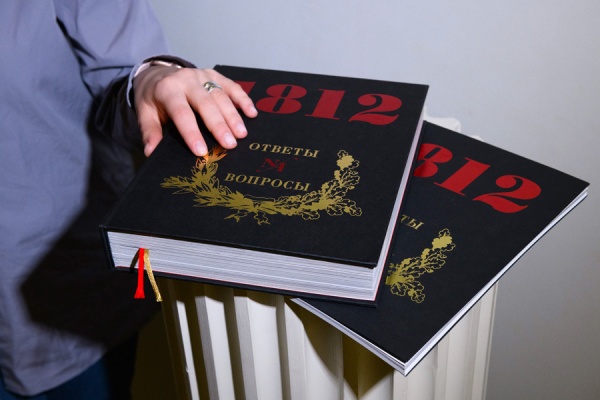 1812 год. Ответы на вопросы. Книга.(3339,96)(Типография НП-Принт) купить с доставкой по Москве и России | Официальный интернет-магазин Исторического музея