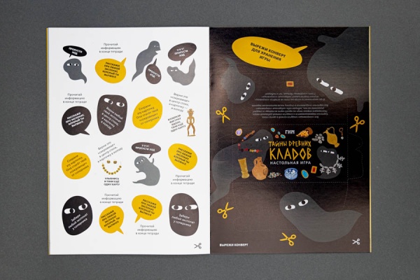 Книжка-игра "Клады" (ИП Перфильев) (290,00) купить с доставкой по Москве и России | Официальный интернет-магазин Исторического музея