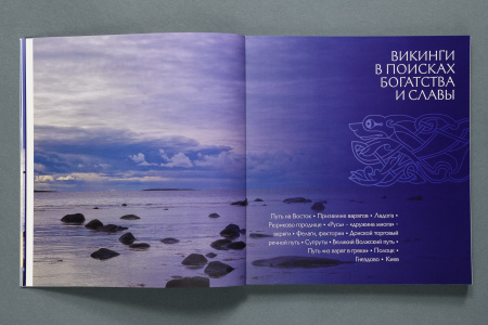 Книга «Викинги. Путь на Восток» Книга «Викинги. Путь на Восток»