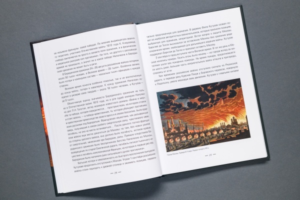 Отечественная война 1812 года. Рассказы о героях. Книга (293) (ООО КОДЕКС) купить с доставкой по Москве и России | Официальный интернет-магазин Исторического музея