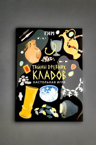 Книжка-игра "Клады" (ИП Перфильев) (290,00)