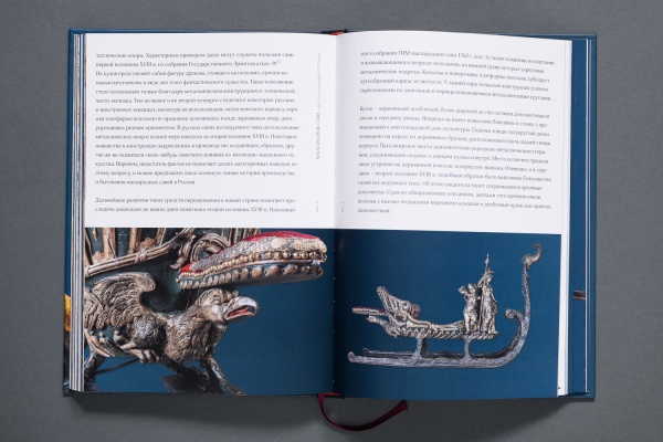 Маскарадные сани в русской культуре XVIII века Книга (Первый ИПХ)(931,44) купить с доставкой по Москве и России | Официальный интернет-магазин Исторического музея