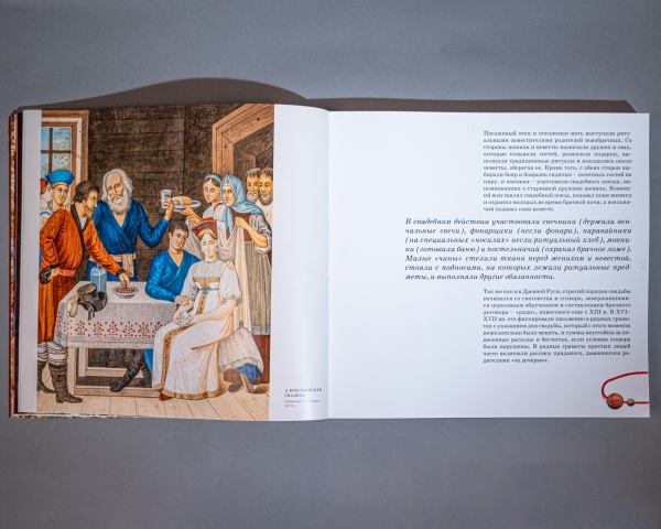 Каталог выставки << Русская свадьба >> (ПК КЕМ) (905,00) купить с доставкой по Москве и России | Официальный интернет-магазин Исторического музея