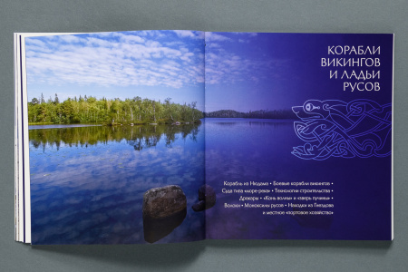 Книга «Викинги. Путь на Восток» Книга «Викинги. Путь на Восток»