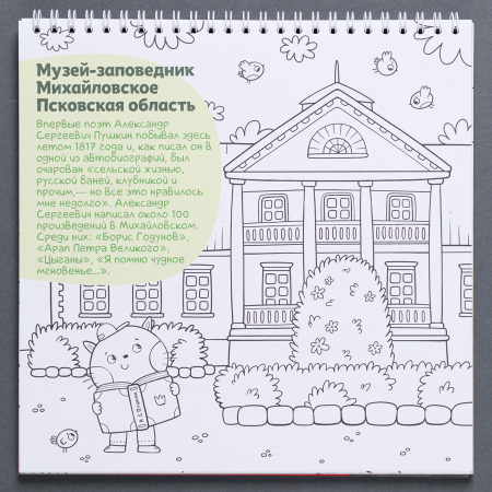 Путеводитель-раскраска «Путешествие по России» Путеводитель-раскраска «Путешествие по России»