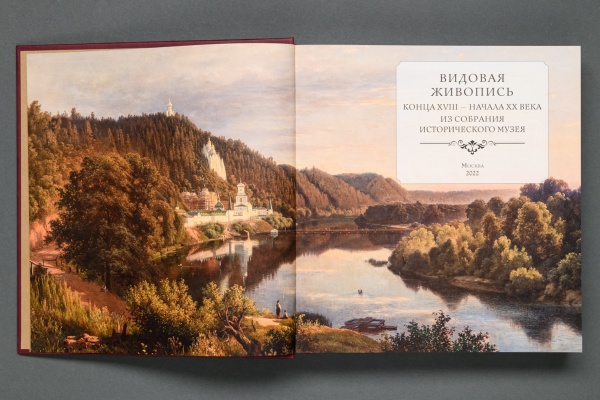 Видовая живопись 19-20вв. из собрания Исторического музея. Книга.(ООО "Первый ИПХ")(1110) купить с доставкой по Москве и России | Официальный интернет-магазин Исторического музея