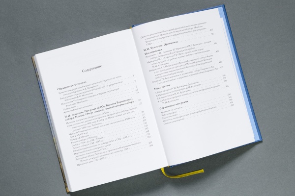 Покровский собор в Москве (Св.Василия Блаженного) И.И.Кузнецов.Книга купить с доставкой по Москве и России | Официальный интернет-магазин Исторического музея
