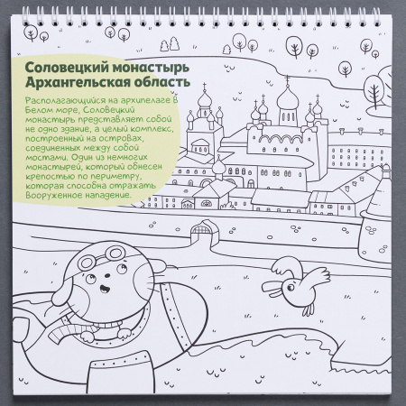 Путеводитель-раскраска «Путешествие по России» Путеводитель-раскраска «Путешествие по России»