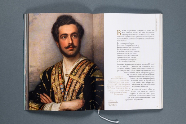 Русский дворянин. Визит к потомкам Книга (Первый ИПХ)(258,50) купить с доставкой по Москве и России | Официальный интернет-магазин Исторического музея