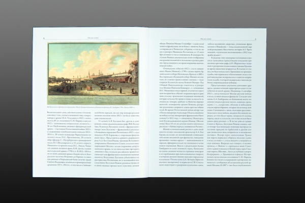 1812-1814. Москва-Лейпциг-Париж. (в 2-х томах). Книга. купить с доставкой по Москве и России | Официальный интернет-магазин Исторического музея