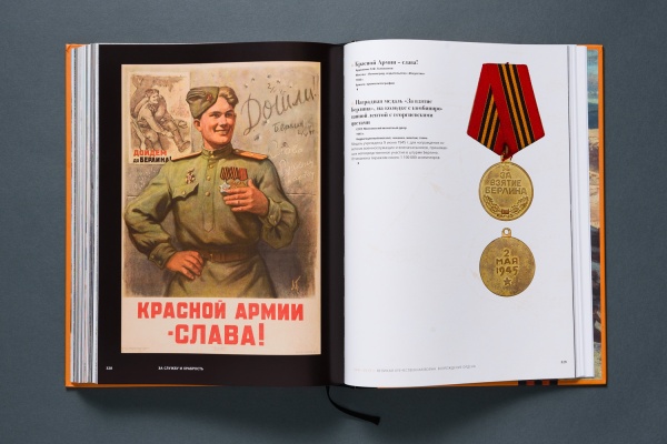 За службу и храбрость. К 250-летию учреждения ордена Св.Георгия Полиграфическое исполнение каталог купить с доставкой по Москве и России | Официальный интернет-магазин Исторического музея