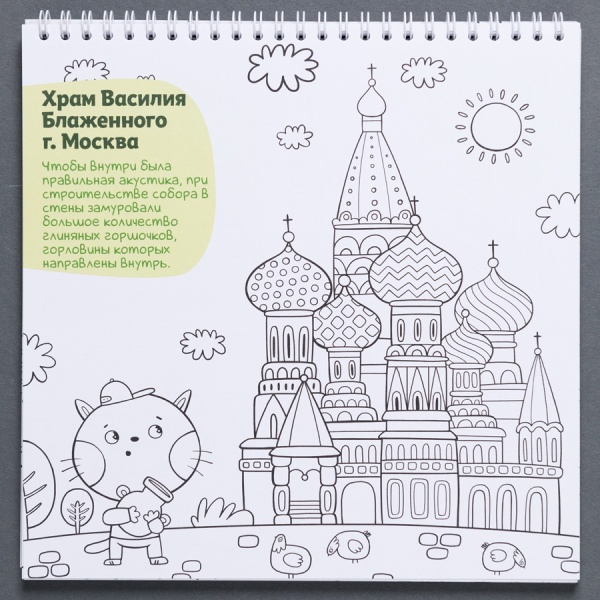 Раскраска путеводитель по России (Корнеева Оксана Борисовна)(290)  купить с доставкой по Москве и России | Официальный интернет-магазин Исторического музея