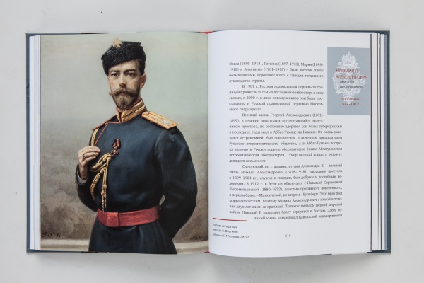 Династия Романовых.Книга.(ООО"КОДЕКС")(418,00) купить с доставкой по Москве и России | Официальный интернет-магазин Исторического музея