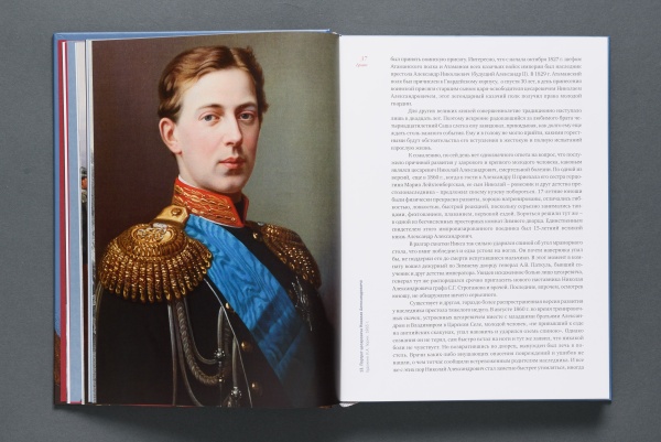 Александр III. Русский государь.Книга (868.20)(Типография НП-Принт) купить с доставкой по Москве и России | Официальный интернет-магазин Исторического музея