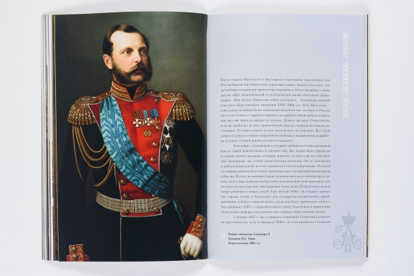 Александр II.Книга. (ИП Татарчук) (508) купить с доставкой по Москве и России | Официальный интернет-магазин Исторического музея