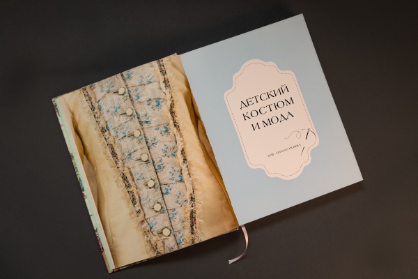 Книга "Детский костюм XVIII-XXв.в собрании Исторического музея" (ПК КЕМ) (1155,00) купить с доставкой по Москве и России | Официальный интернет-магазин Исторического музея