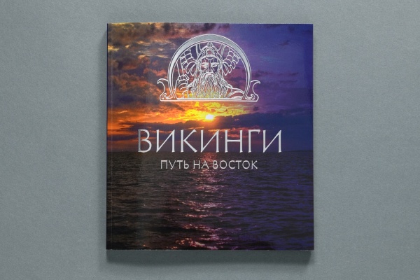 Книга << Викинги. Путь на Восток >> ()