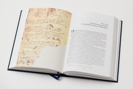 Рукописное наследие Федора Соймонова