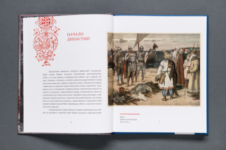 Династия Рюриковичей