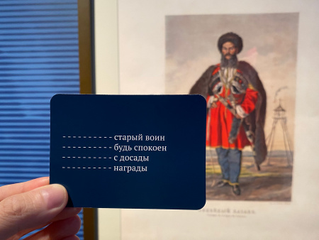 Игра-рифмы «Казачьи песни»