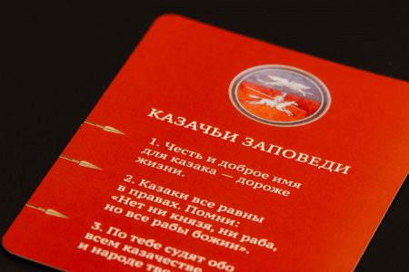 Карточная игра «Казаки. Правда-вымысел»