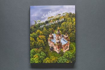 Забвению не подлежит. Книга (1087,80) (Первый ИПХ)