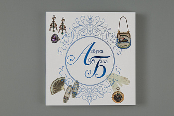 Азбука бала.Книга (ПК КЕМ) (378,00) Азбука бала.Книга (ПК КЕМ) (378,00)