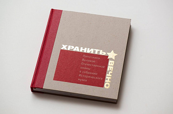 Победа. Хранить вечно. Каталог