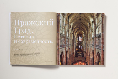 Сокровища Пражского Града