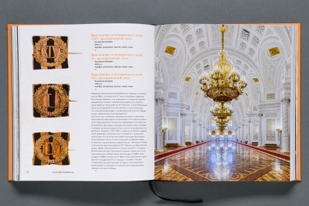 За службу и храбрость. К 250-летию учреждения ордена Святого великомученика и Победоносца Георгия