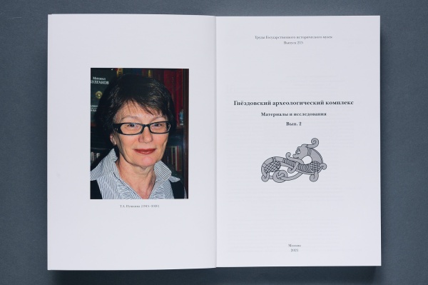 Гнездовский археологический комплекс.Книга Сборник(Первый ИПХ)(916,00) купить с доставкой по Москве и России | Официальный интернет-магазин Исторического музея