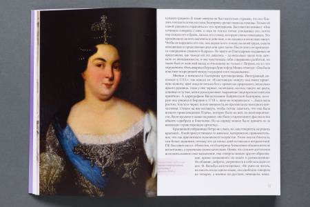Русские императрицы. Не тень державного супруга