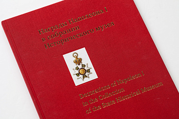 Награды императора Франции Наполеона   альбом