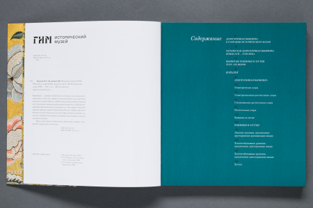 Народная вышивка XVII–XIX веков в собрании Исторического музея