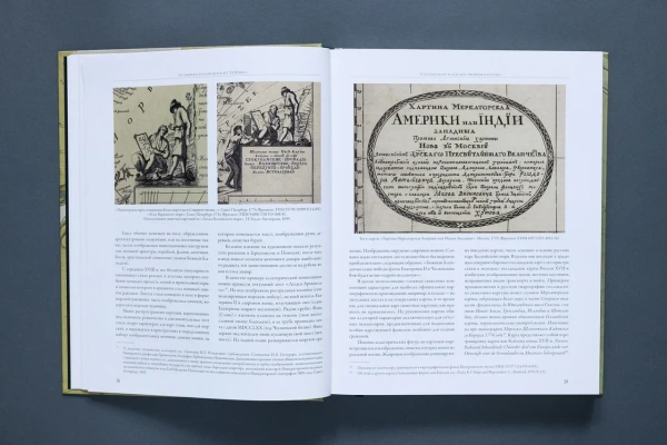 Русские морские карты XVIII Книга (Первый ИПХ)(1519,20) купить с доставкой по Москве и России | Официальный интернет-магазин Исторического музея