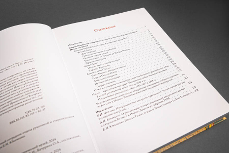 Библия и Пасхальный канон: Акварельные листы московских старообрядцев середины XIX века