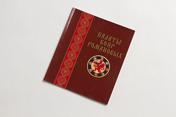 Палаты бояр Романовых    буклет.