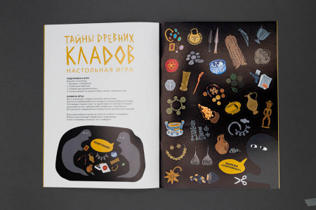 Книжка-игра "Тайны древних кладов"