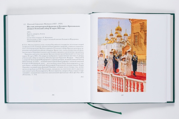 Виды Москвы.Акварель и рисунок ХVIII - начала ХХв.Книга (Коллектор)(1314,0) купить с доставкой по Москве и России | Официальный интернет-магазин Исторического музея