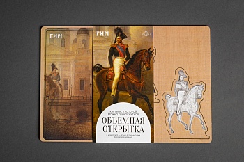 Объем.откр.Николай I с Цесаревичем Александром Николаевичем (ЖУЖУ ТОЙС ООО)180