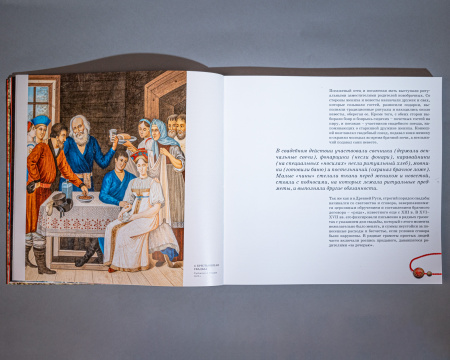 Книга "Русская свадьба"