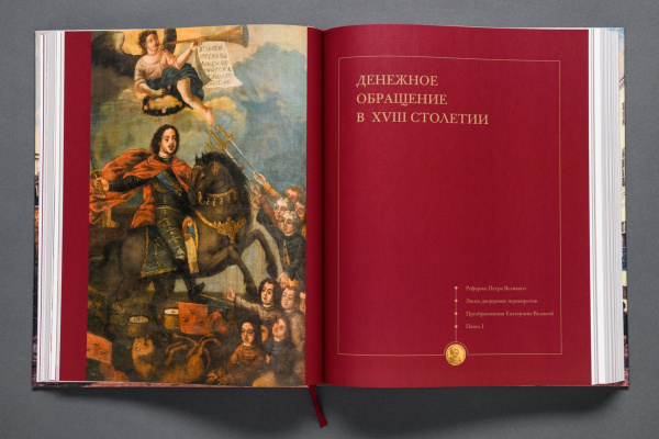 Денежная система России X–XXI веков