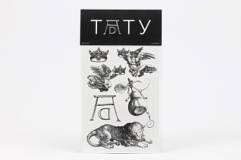 Набор переводных тату "Дюрер",А6(148х105мм)(ИП Сундуков А.Ю.) Набор переводных тату "Дюрер",А6(148х105мм)(ИП Сундуков А.Ю.)